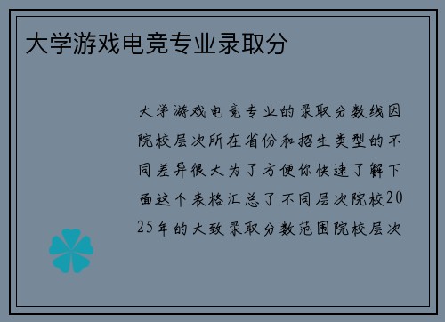 大学游戏电竞专业录取分