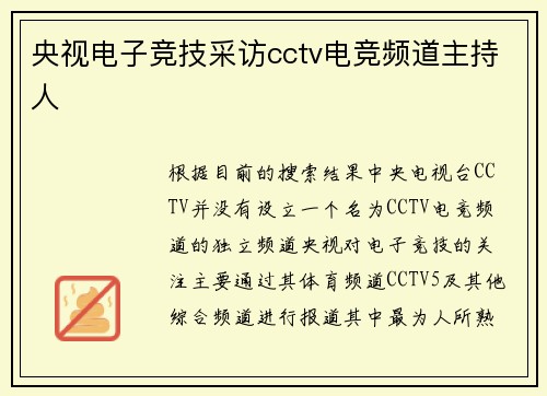 央视电子竞技采访cctv电竞频道主持人